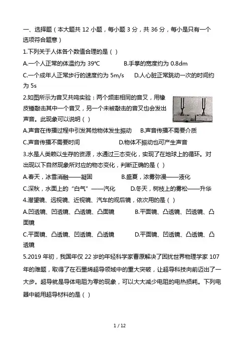 2021年中考物理全真模拟预测试卷(含答案)