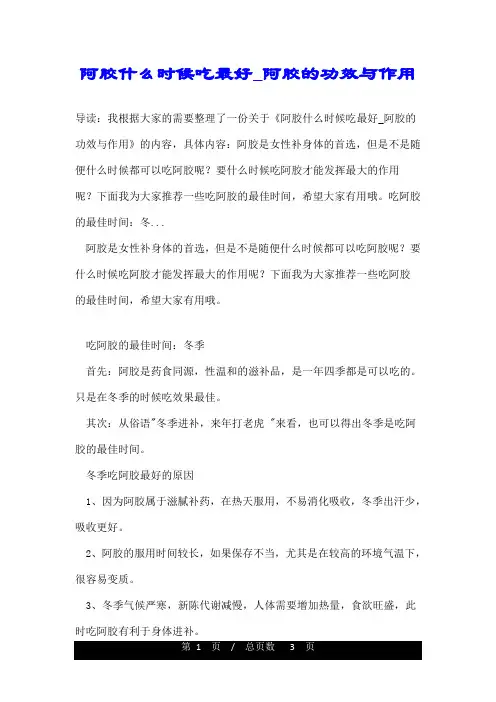 阿胶什么时候吃最好_阿胶的功效与作用