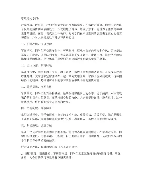 军训感言教师评语