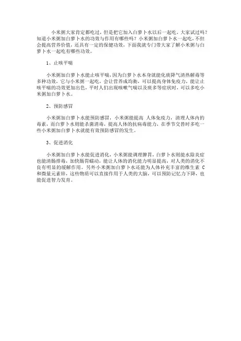 小米粥加白萝卜水的功效与作用