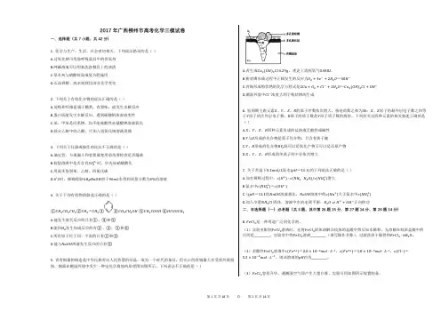 2017年广西柳州市高考化学三模试卷