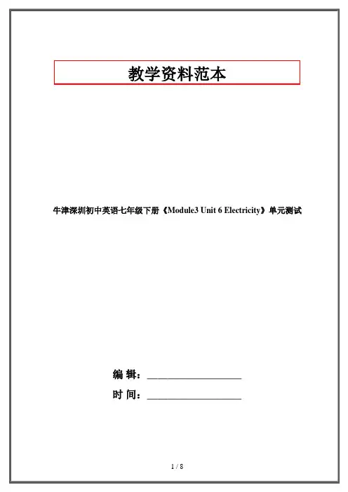 牛津深圳初中英语七年级下册《Module3 Unit 6 Electricity》单元测试