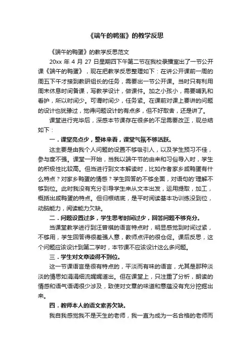 《端午的鸭蛋》的教学反思范文