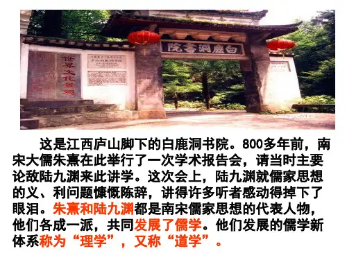 2021高三一轮复习：人民版高中历史必修三1.3宋明理学 课件(共31张PPT)