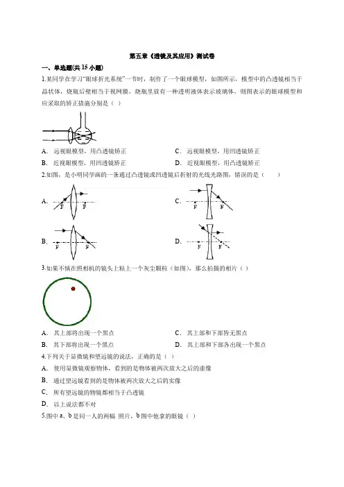 2020年度初中人教版物理八年级上学期第五章《透镜及其应用》测试卷