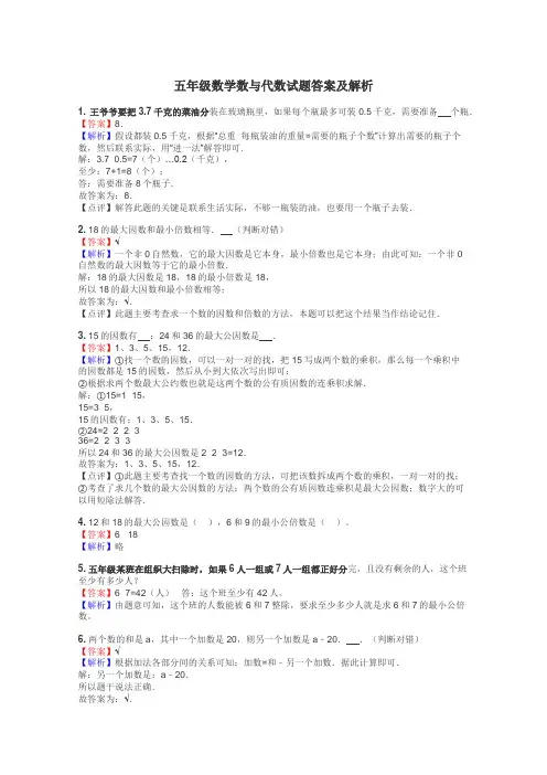五年级数学数与代数试题答案及解析
 2