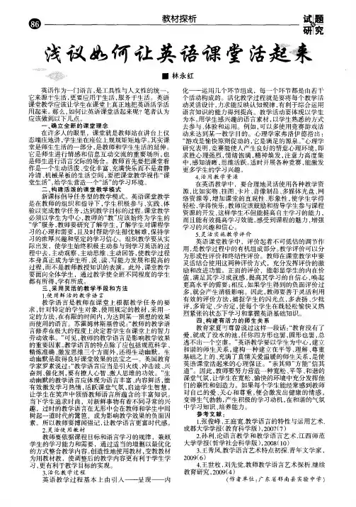浅议如何让英语课堂活起来