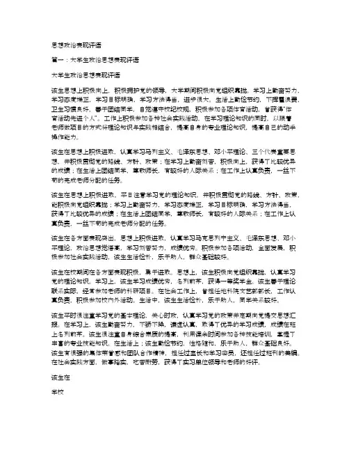 思想政治表现评语