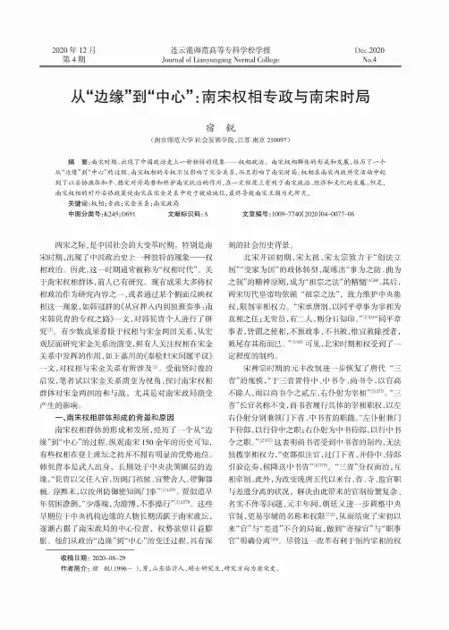 从“边缘”到“中心”南宋权相专政与南宋时局