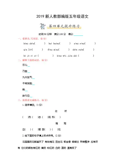 2019部编版五年级上册语文第四单元测试卷及答案