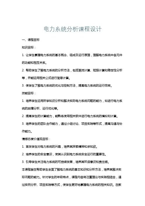 电力糸统分析课程设计