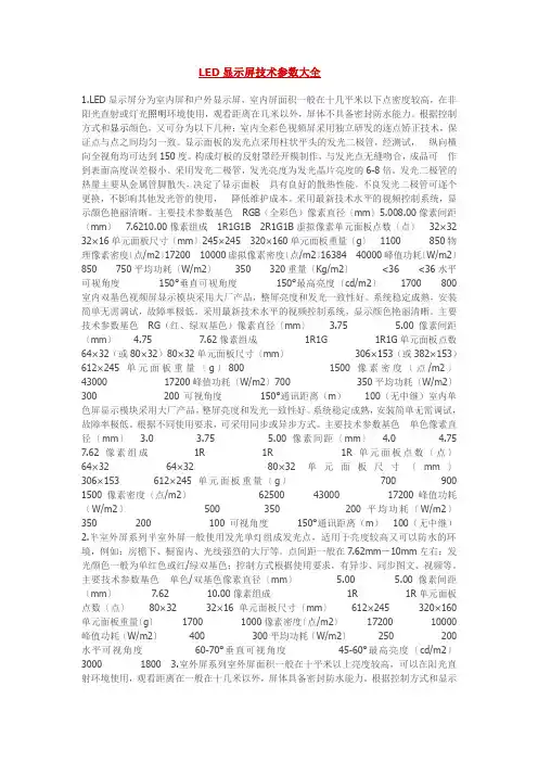 LED显示屏技术参数大全
