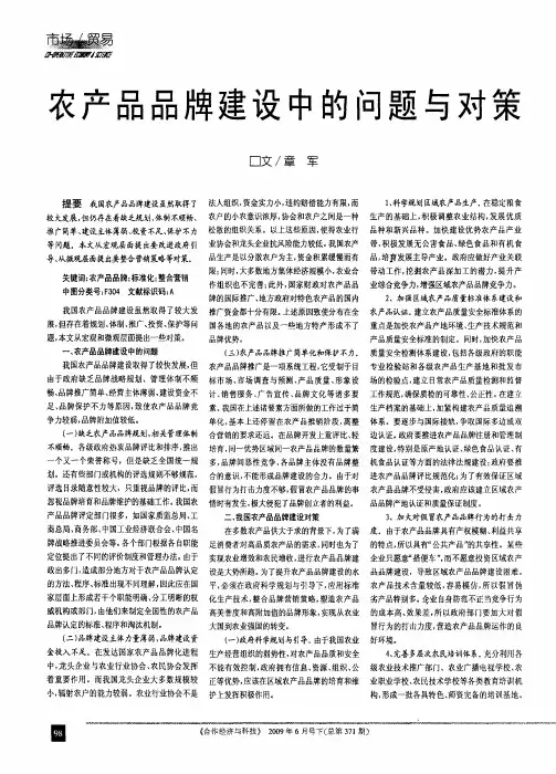 农产品品牌建设中的问题与对策