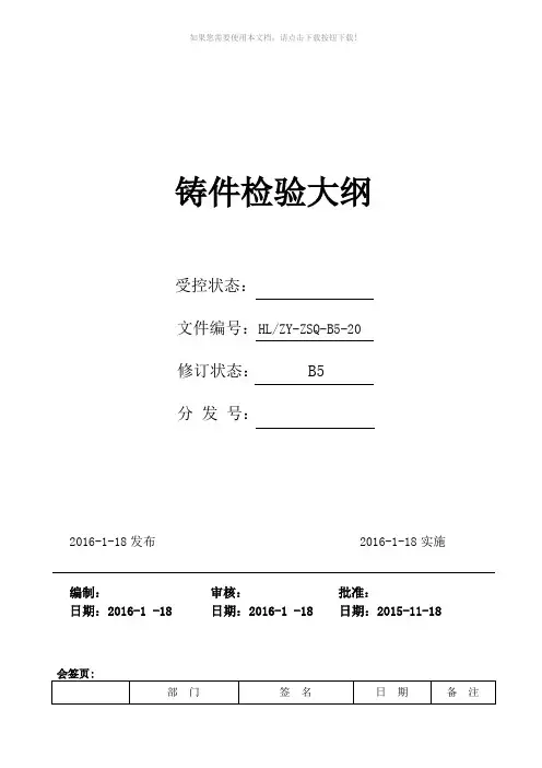 铸件检验大纲