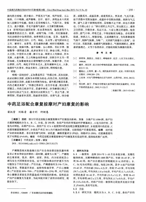 中药足浴配合康复按摩对产妇康复的影响
