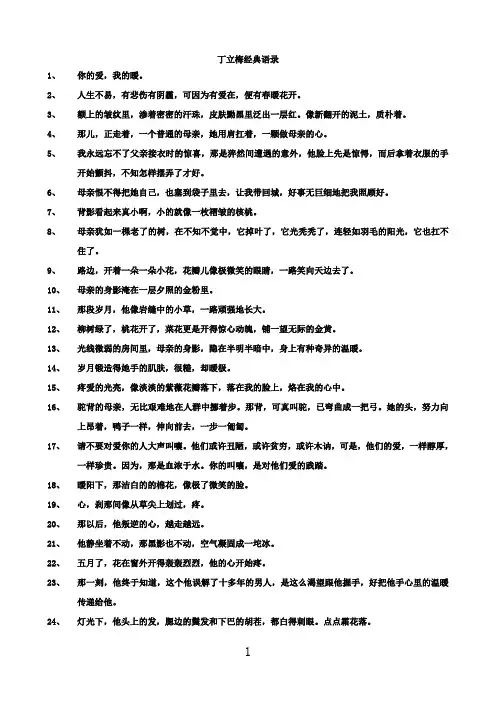 丁立梅经典语录