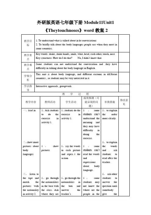 外研版英语七年级下册Module11Unit1《Theytouchnoses》word教案2