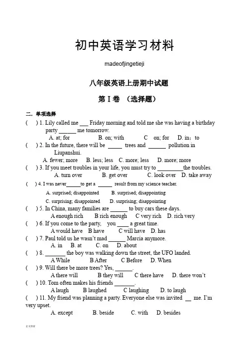 鲁教版五四制英语八年级上册期中试题及答案(五四制)