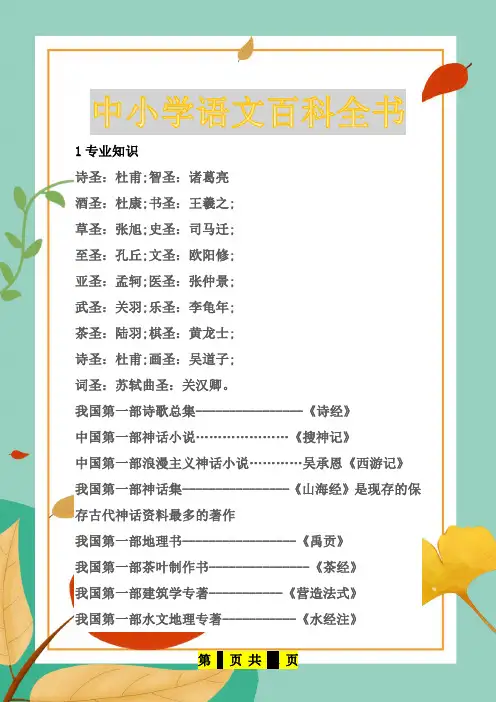 中小学语文百科知识全书.doc