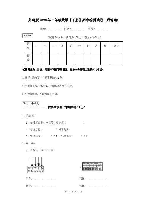 外研版2020年二年级数学【下册】期中检测试卷 (附答案)