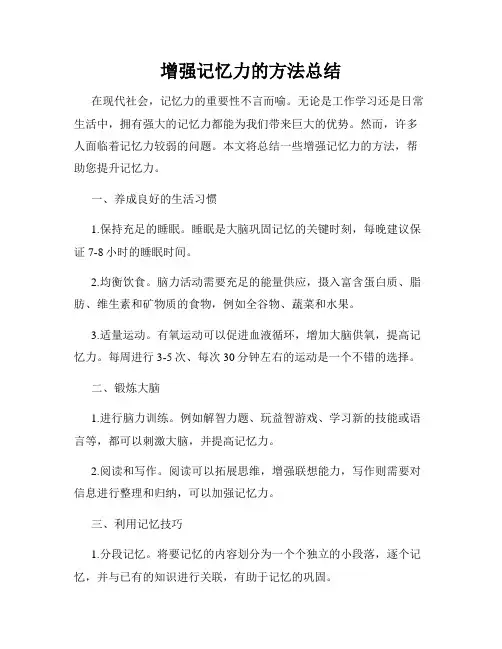 增强记忆力的方法总结