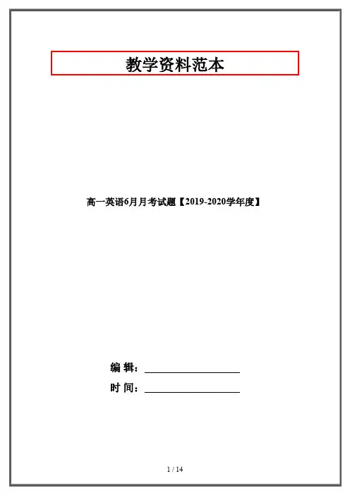 高一英语6月月考试题【2019-2020学年度】