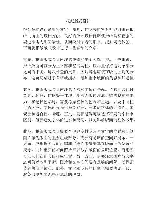 报纸版式设计