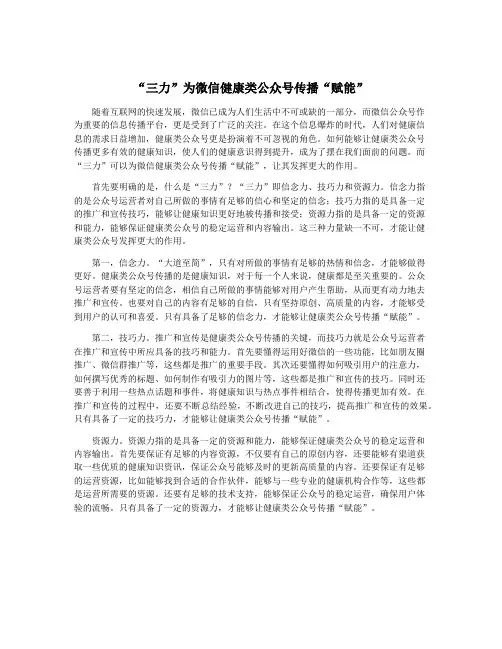“三力”为微信健康类公众号传播“赋能”