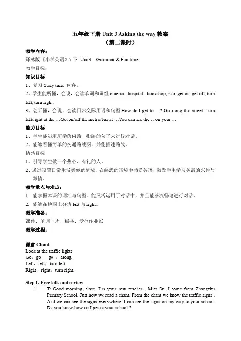 五年级下册英语教案-Unit3 Asking the way Fun time  ｜译林版(三起)