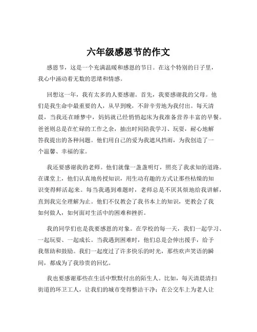 六年级感恩节的作文