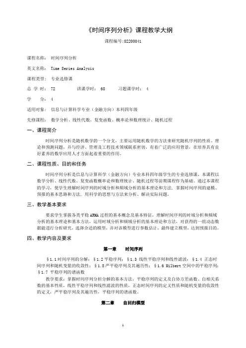 时间序列分析