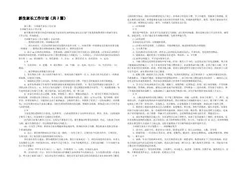 新生家长工作计划(共3篇) 