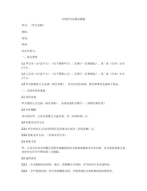 合同的写法格式模板