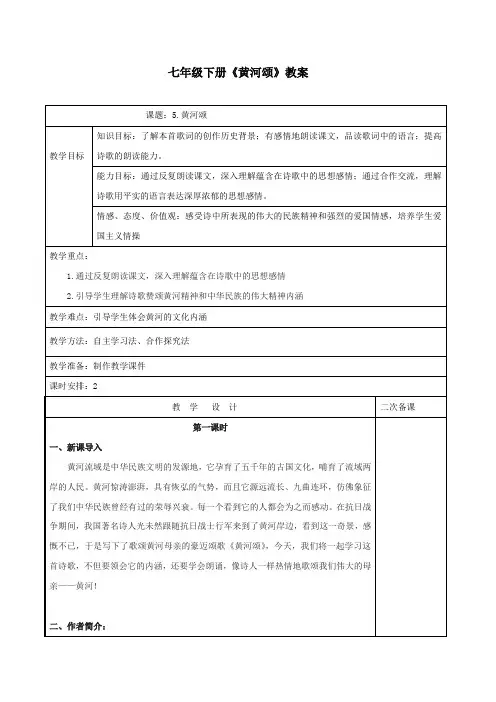 第二单元教案-七年级语文下册单元教案(部编版)