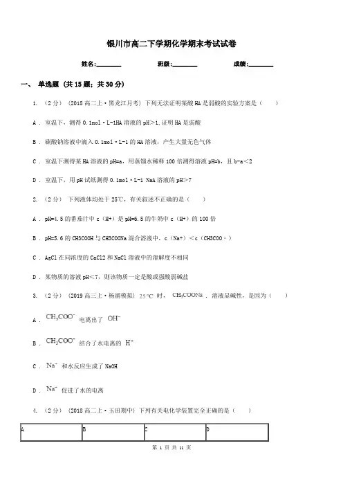 银川市高二下学期化学期末考试试卷