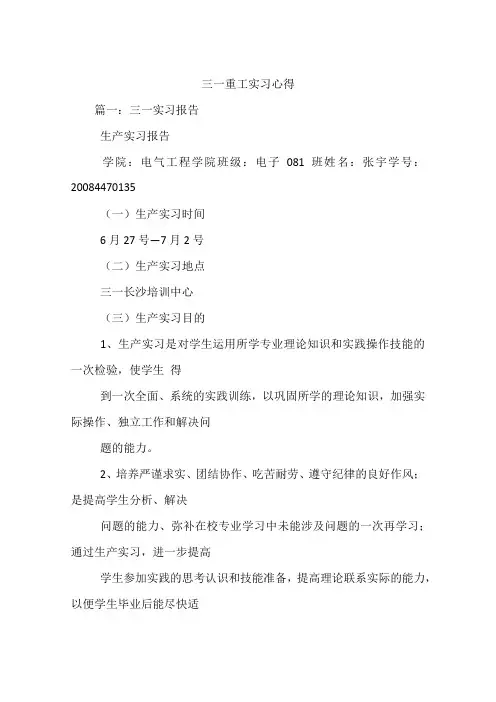 三一重工实习心得