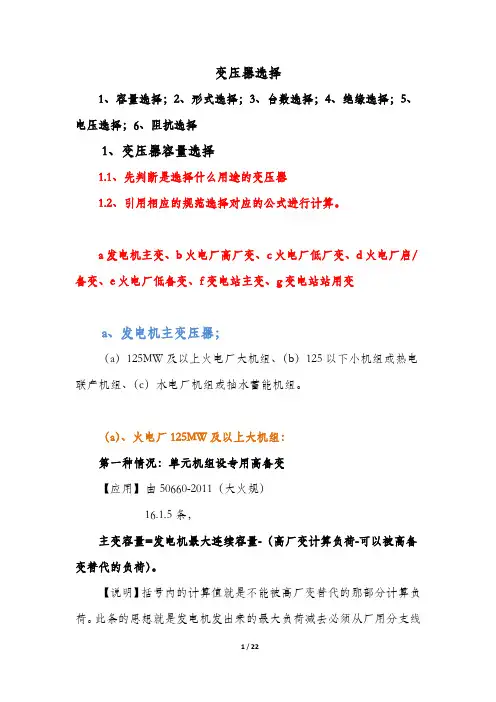 变压器选择