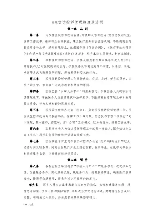 信访投诉管理制度与流程图