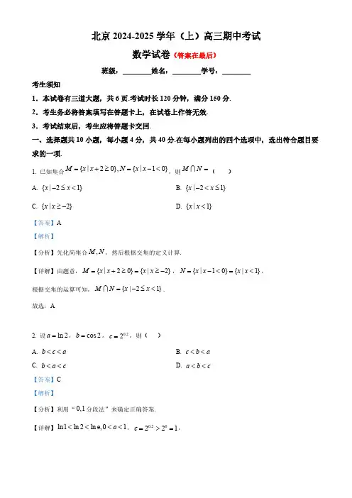 北京市2024-2025学年高三上学期10月期中考试数学试题含答案