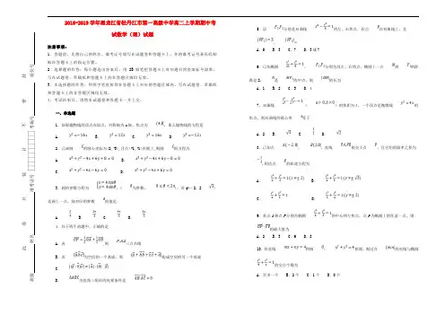 黑龙江省牡丹江市第一高级中学2018_2019学年高二数学上学期期中试题理(含解析)