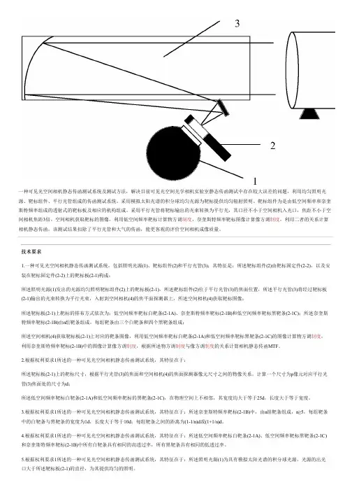 可见光空间相机静态传函测试系统及测试方法与设计方案