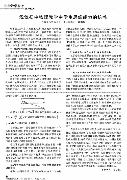 浅议初中物理教学中学生思维能力的培养