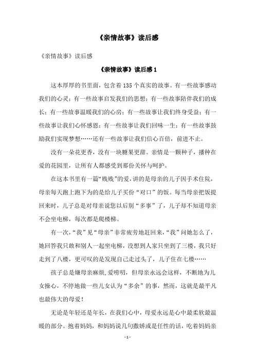 《亲情故事》读后感