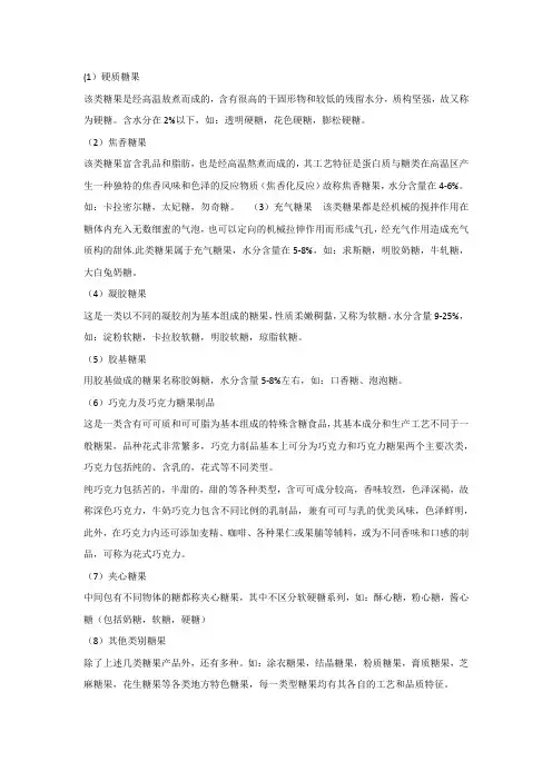 糖果的分类与简介