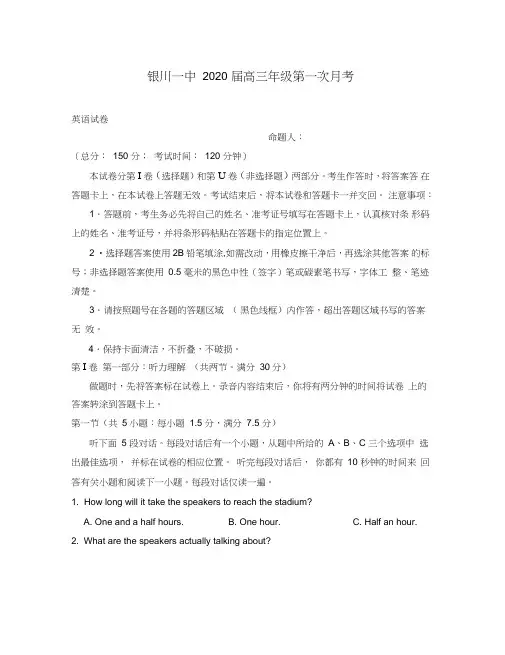 宁夏银川一中2020届高三英语上学期第一次月考试题(1)