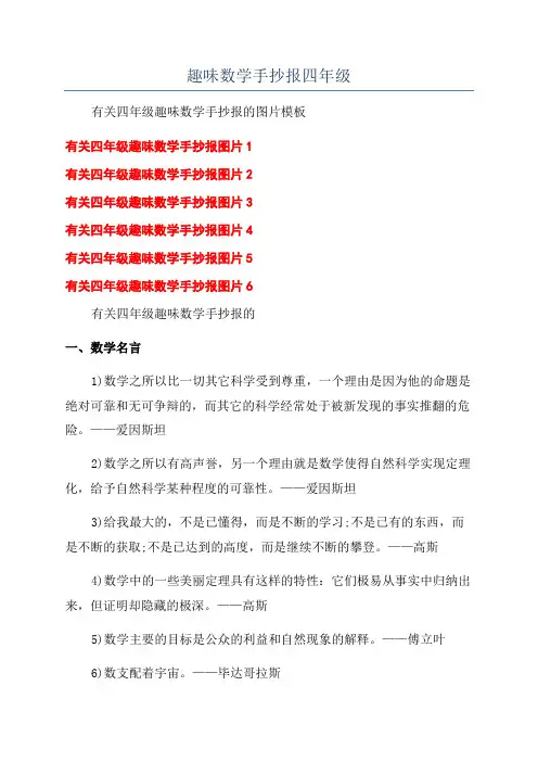 趣味数学手抄报四年级
