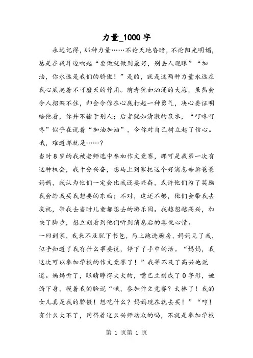 最新精品作文：力量_1000字作文