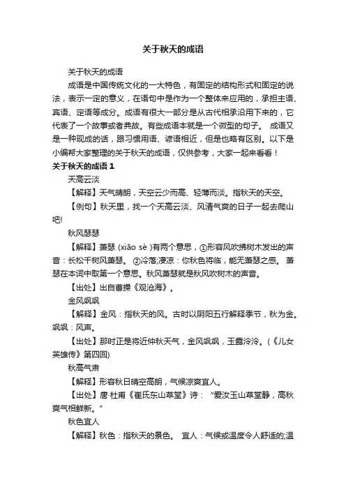 关于秋天的成语