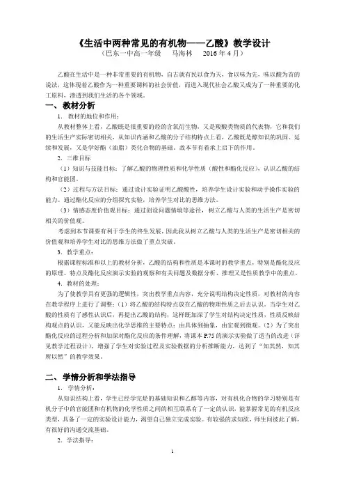 生活中两种常见的有机物--乙酸教学设计