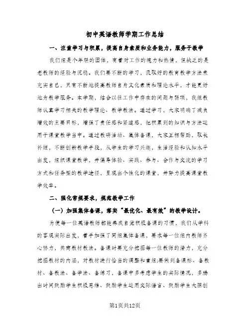 初中英语教师学期工作总结(5篇)